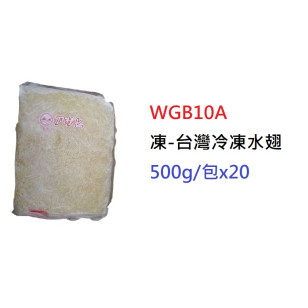 凍>冷凍水翅>500g/包 (WGB10A)
